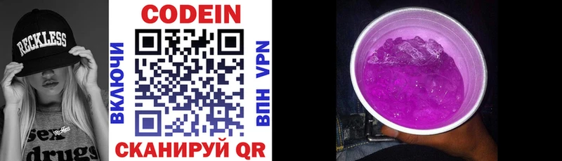 Кодеин напиток Lean (лин)  Купить  Курск 