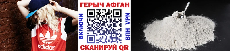 Героин афганец  Купить  Курск 